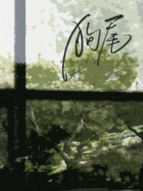狗尾巴草歌曲完整版原唱
